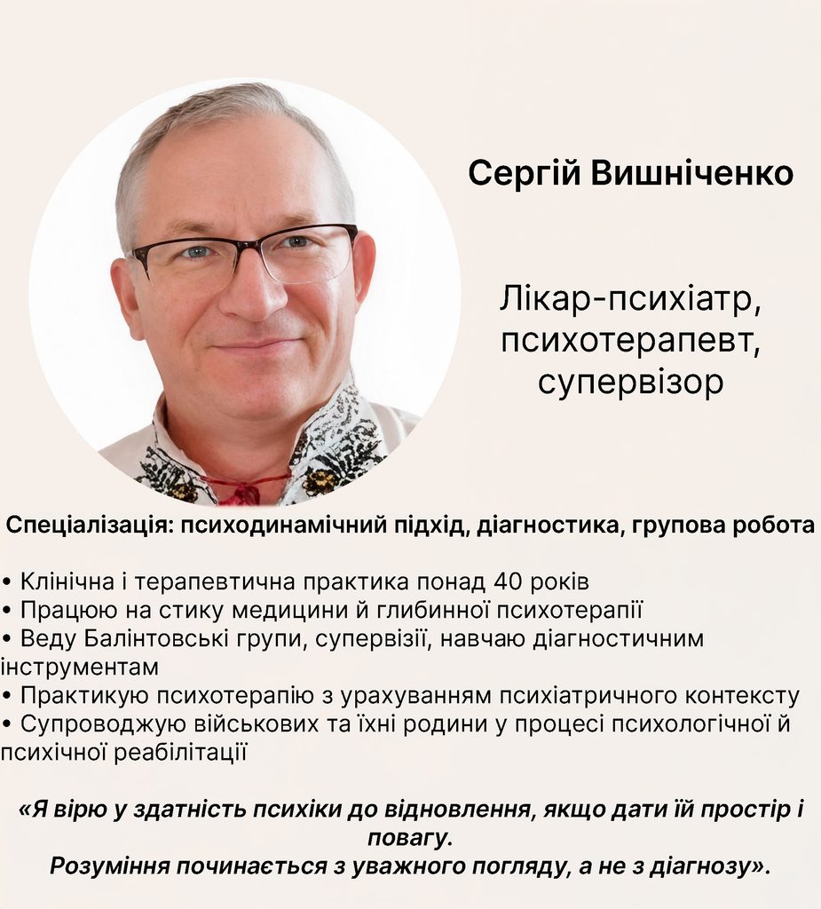 Сергій Вишніченко
