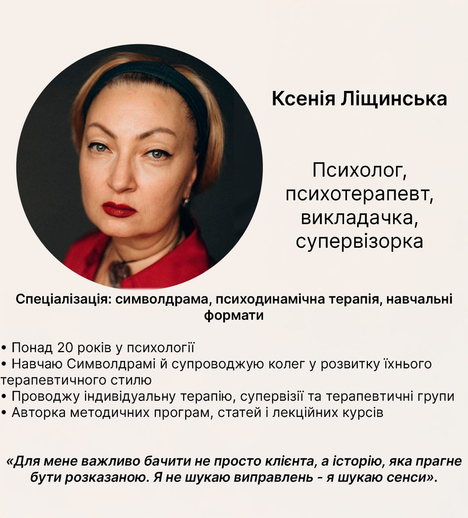 Ксенія Ліщинська